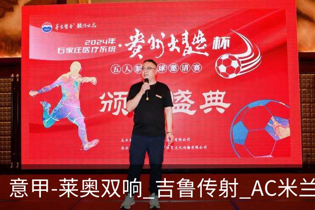 意甲-莱奥双响 吉鲁传射 AC米兰3-2力擒国际米兰